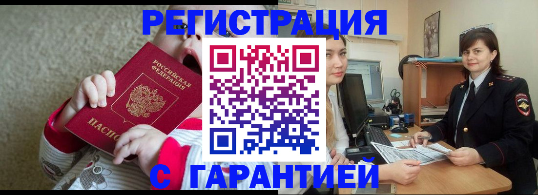 купить прописку в Петров Вале