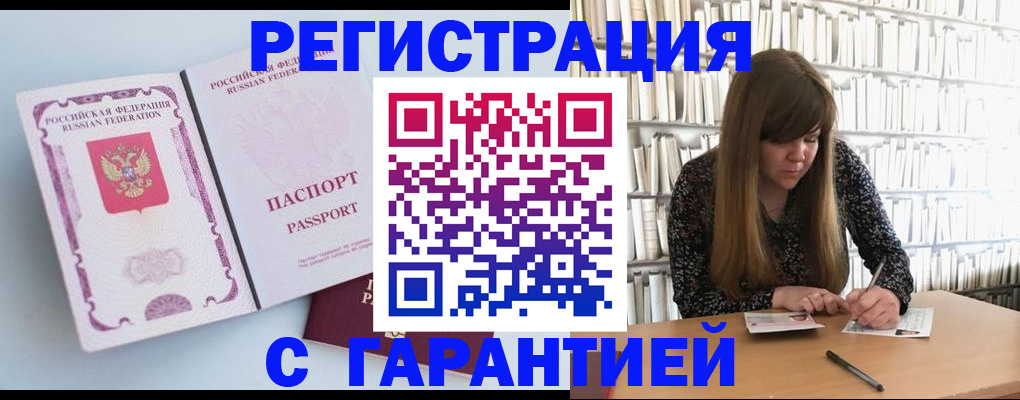 прописка для кредита в Петров Вале