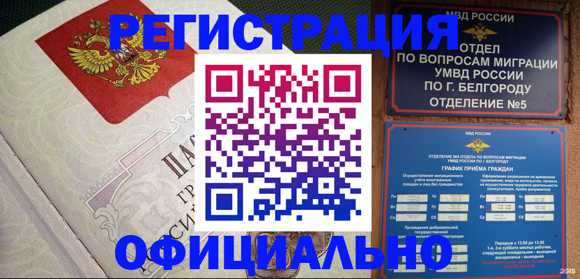 временная регистрация законно в Петров Вале